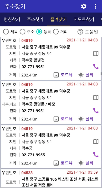 도로명주소 검색 하기, 찾은 주소의 전화번호 우편번호 찾기