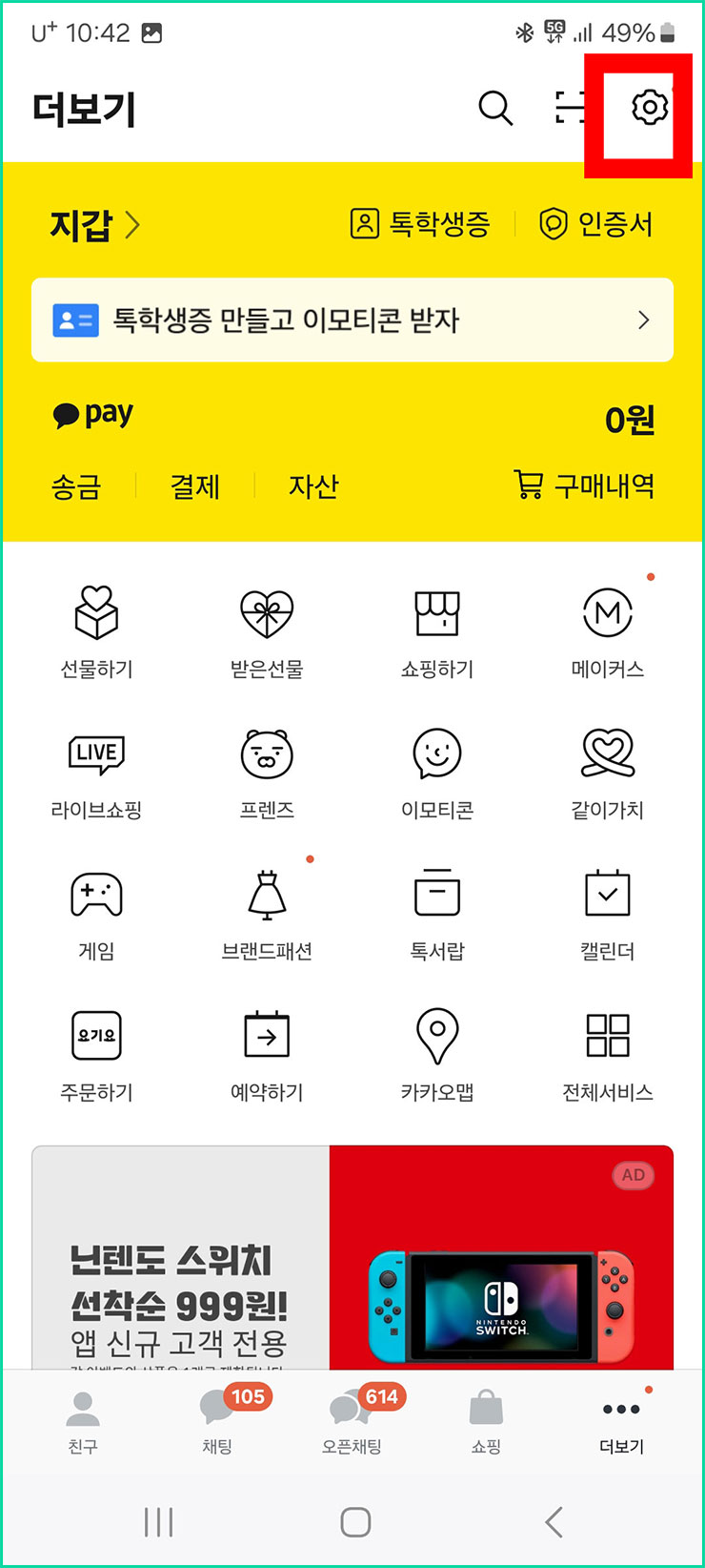카카오톡 조용히 나가기