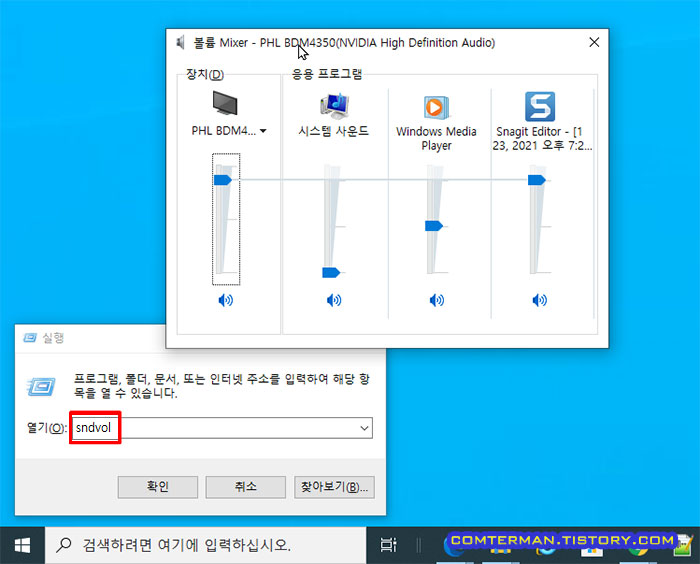 볼륨 믹서