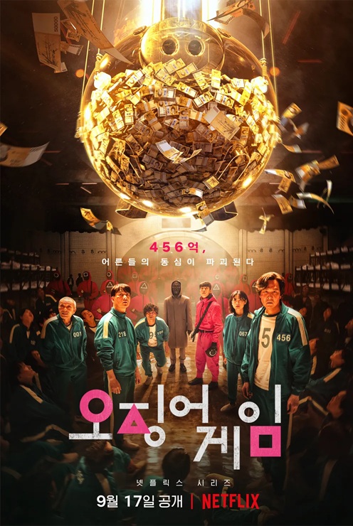 오징어게임 포스터