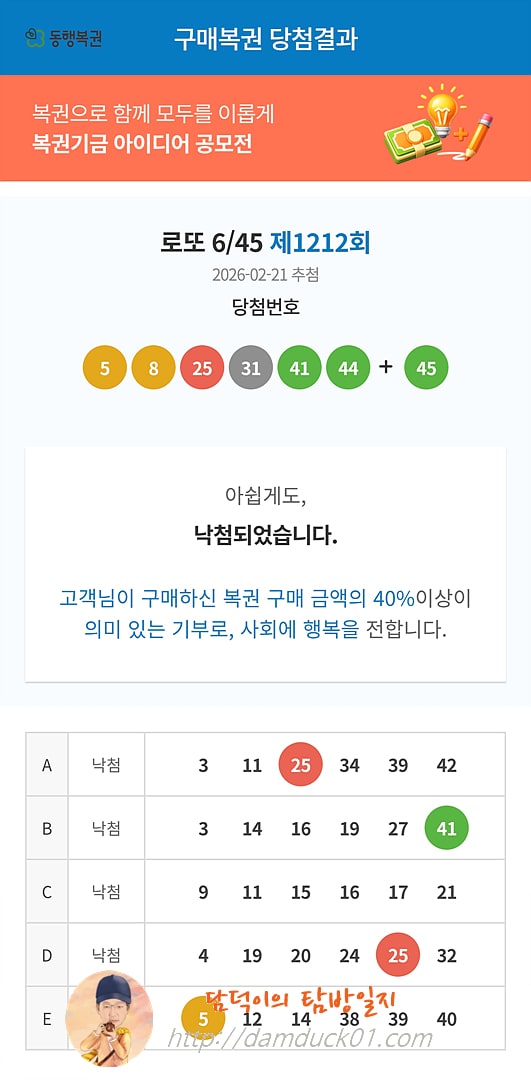 로또 6/45 제1212회 결과