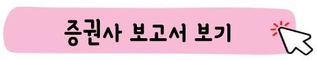 증권사 보고서 보기