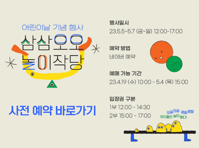 어린이날 행사 가볼만한곳 20곳