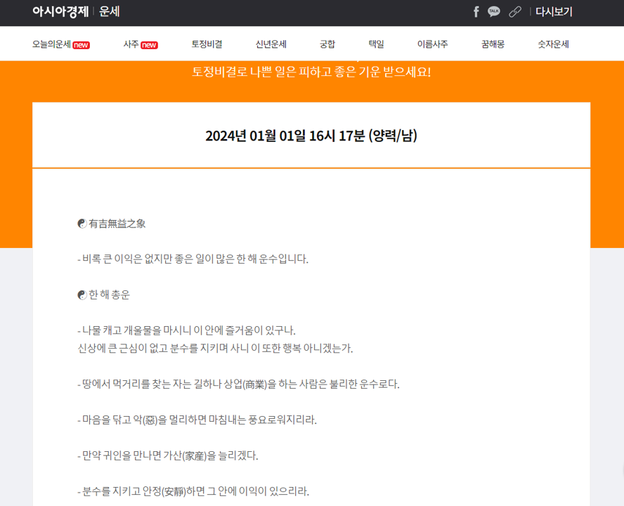 신년운세 무료 사이트