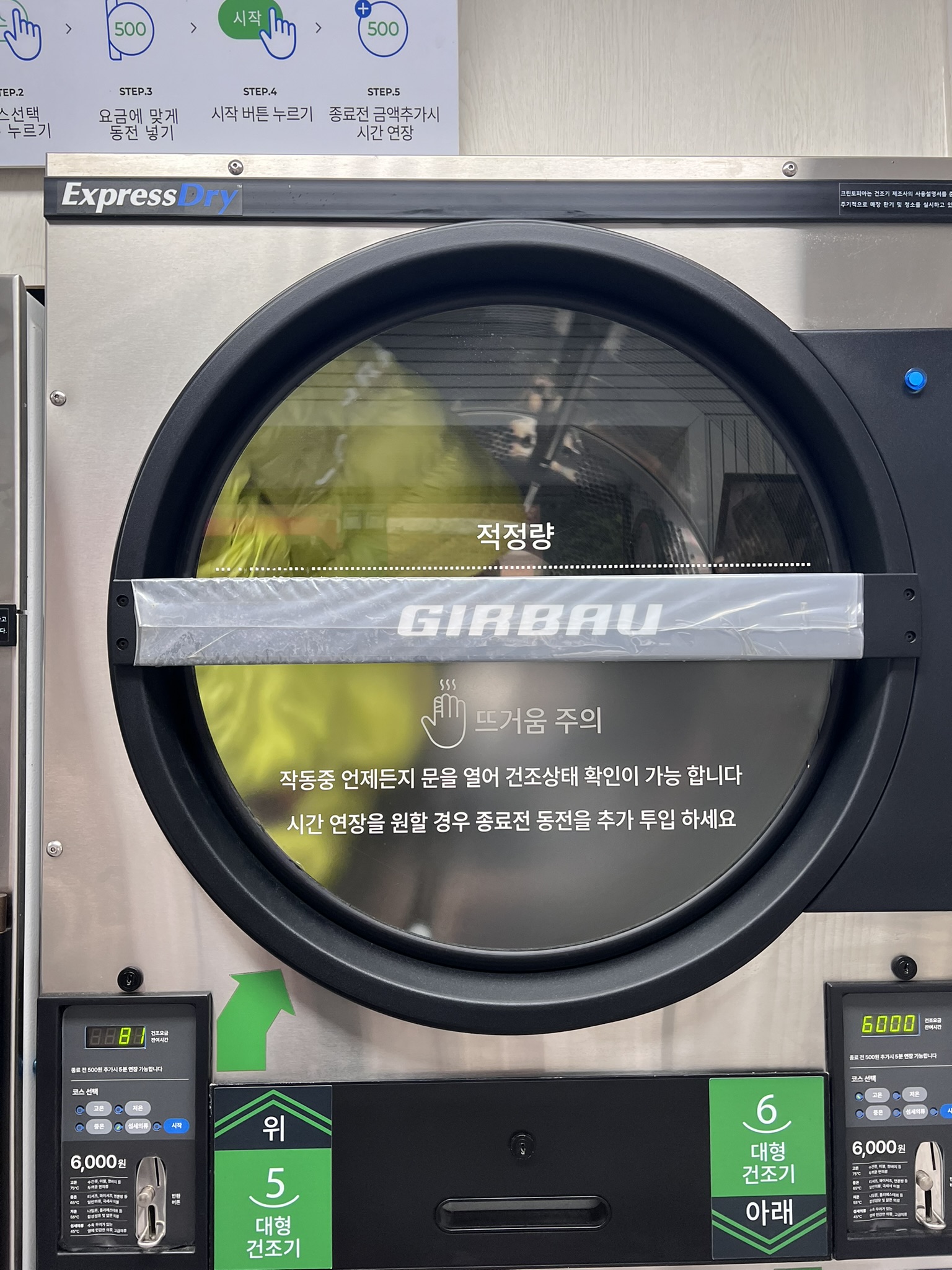 건조기에 넣고 세탁한 구스다운 침낭이 돌아가고 있다
