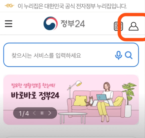 정부24-스마트폰-홈페이지