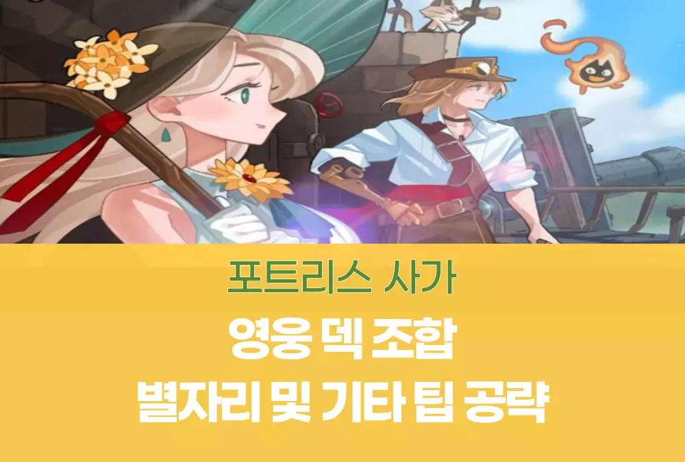 포트리스 사가