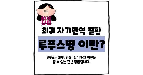 루푸스병 이란