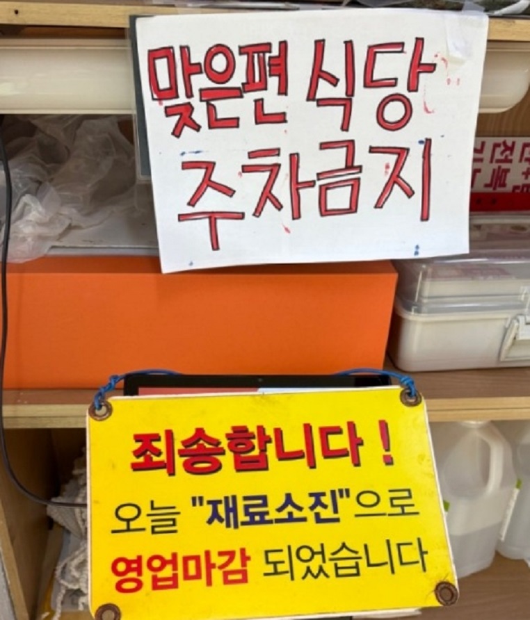 산오징어물회-완도회식당