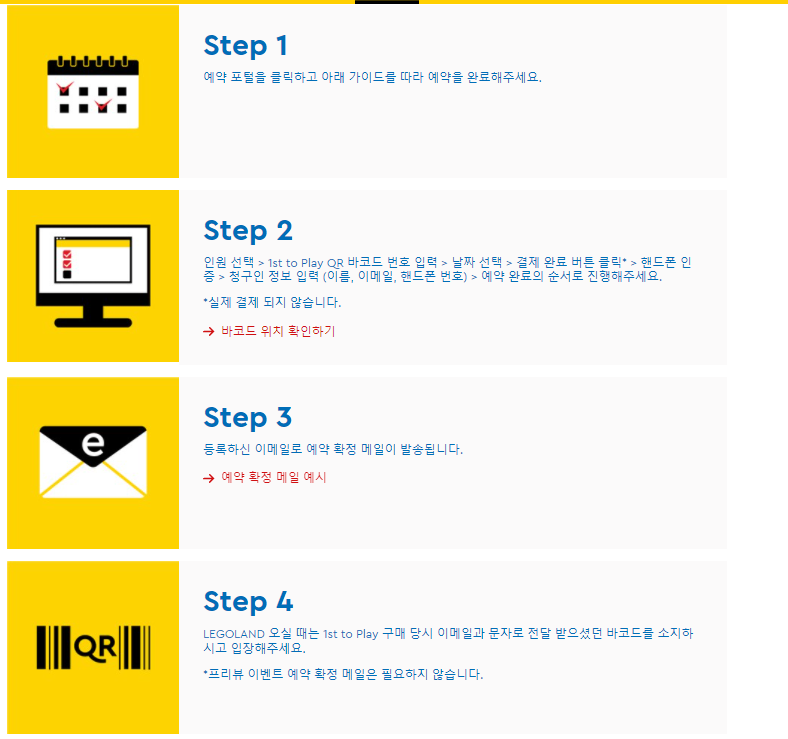 레고랜드 프리뷰 예매방법