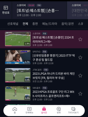 스포티비-실시간-무료