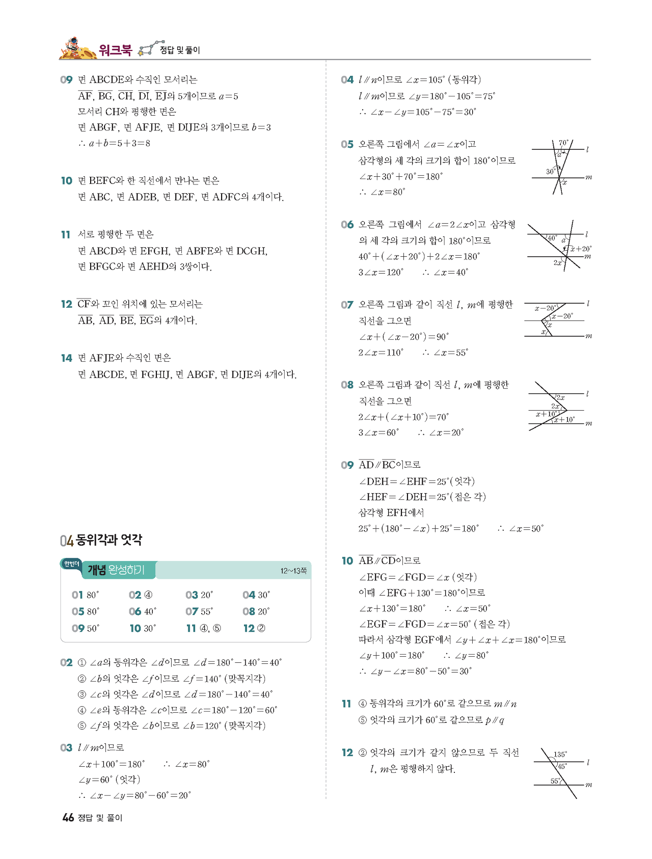 빨리이해하는수학1-2답지