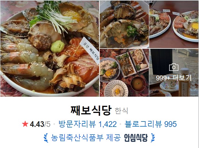 군산 째보식당 네이버 썸네일