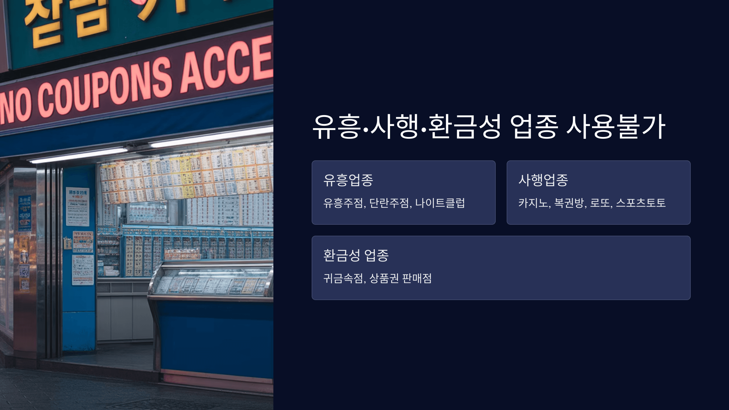 유흥, 사행, 환금성