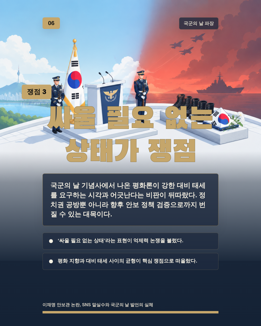싸울 필요 없는 상태가 쟁점
