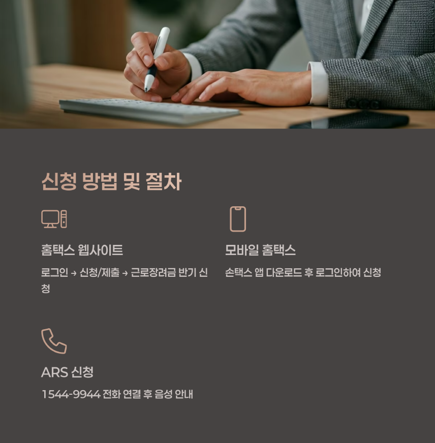 근로장려금 반기신청이란, 신청 방법, 지급일