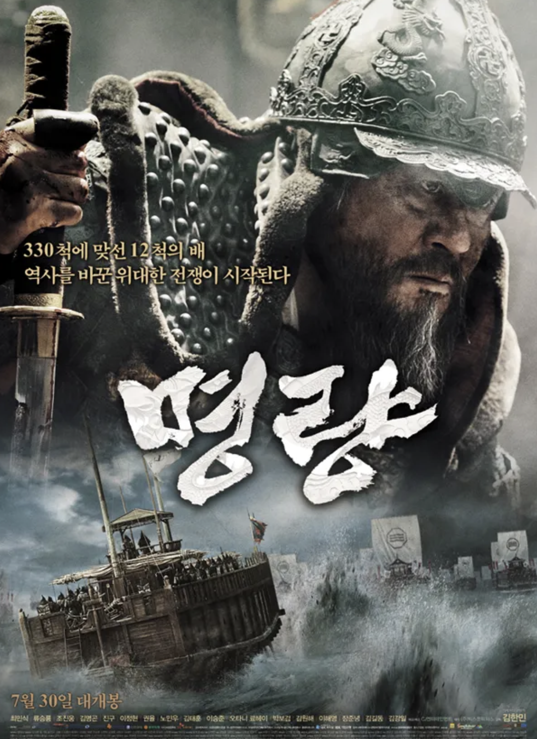 영화 명량