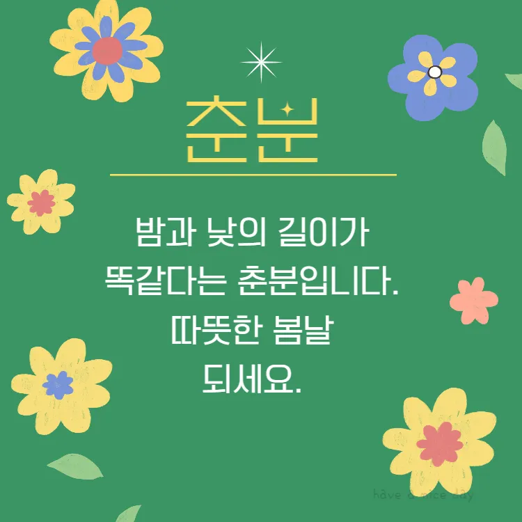 2025년 춘분 청명 봄 절기 인사말 이미지 일러스트_3