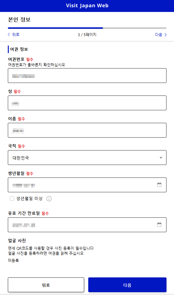 비짓재팬 등록 방법