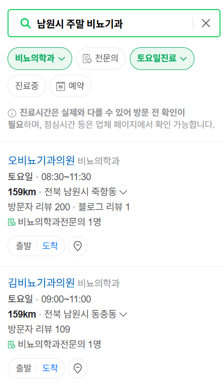 남원시 주말 토요일 일요일 진료 비뇨기과 목록 ❘ 공휴일 문 여는 병원 총정리