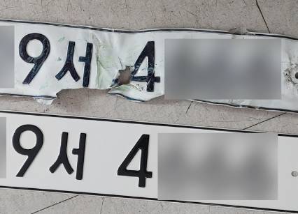 번호판 훼손