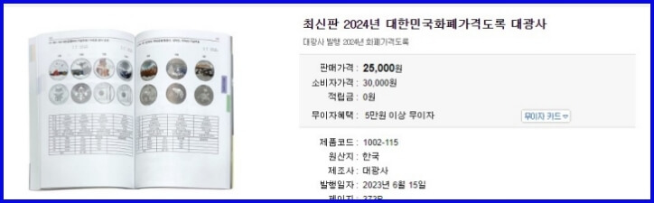 희귀동전 가격책