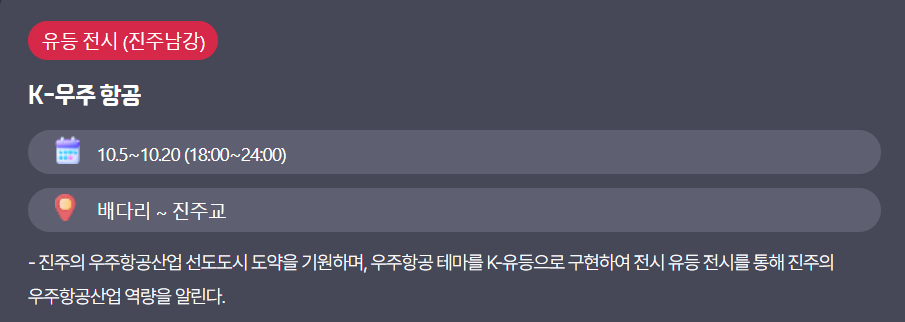 진주-남강-유등축제- 프로그램10