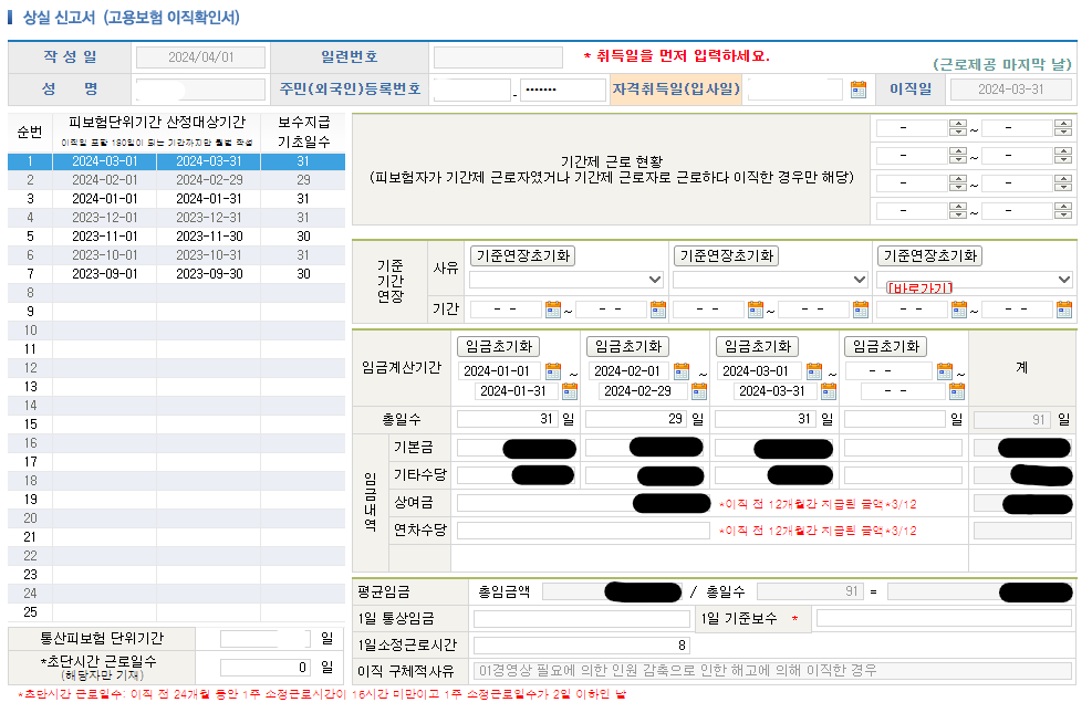이직확인서_작성방법