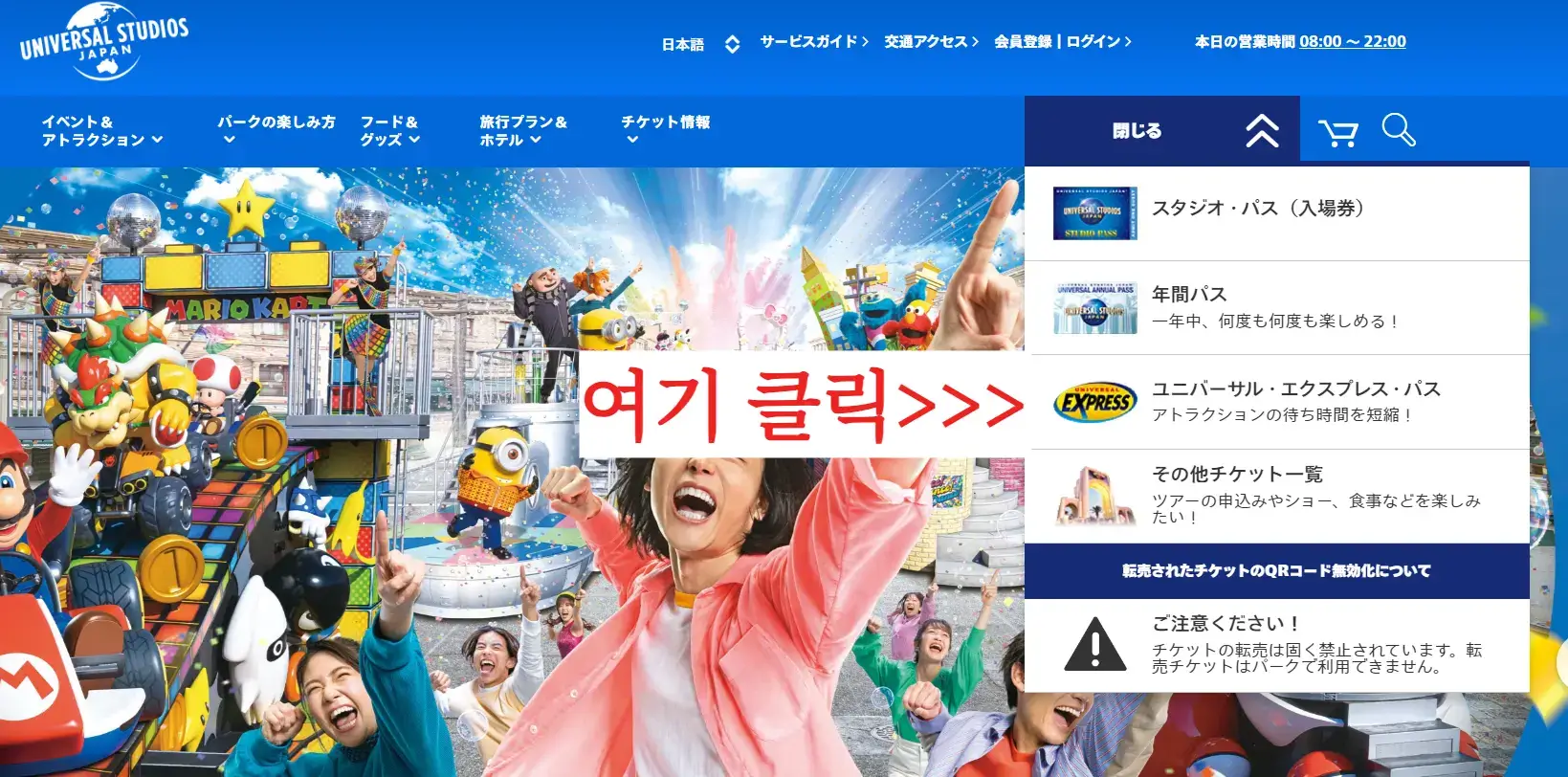 일본 오사카 여행 유니버셜 스튜디오 재팬(USJ) 공홈 예매, 꿀팁