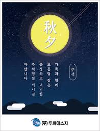 추석 인사 문구 총정리