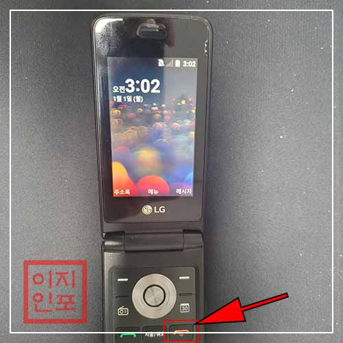 LG 폴더폰 하드 리셋를 통한 강제초기화