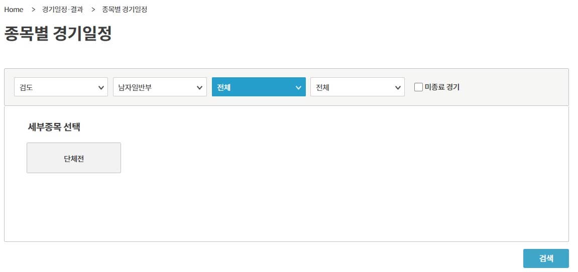 종목별경기보기