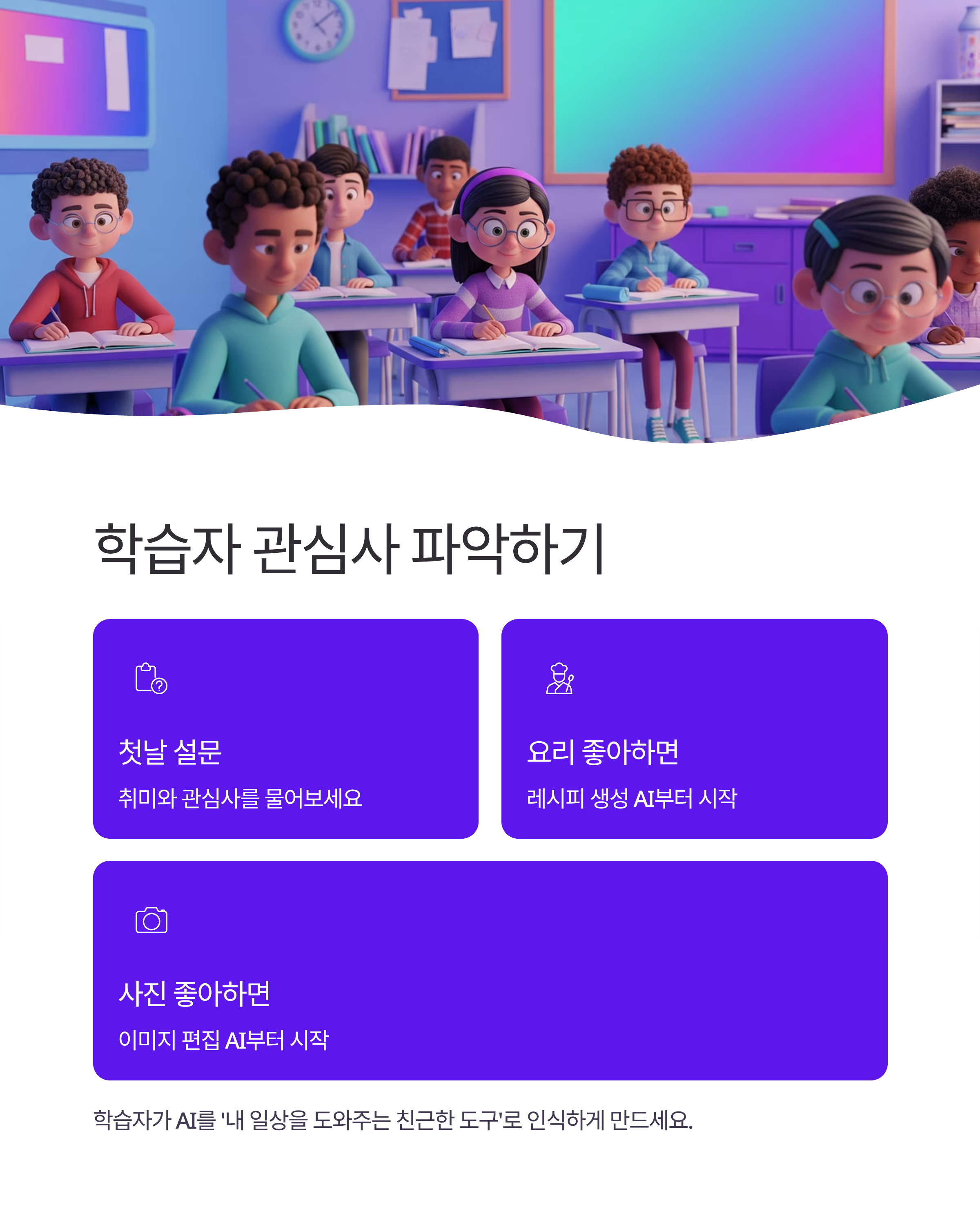 AI 강사를 위한 스마트 교수법