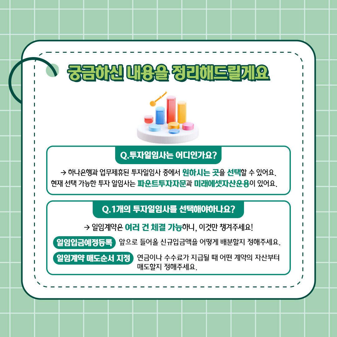 일임서비스 Q&A
