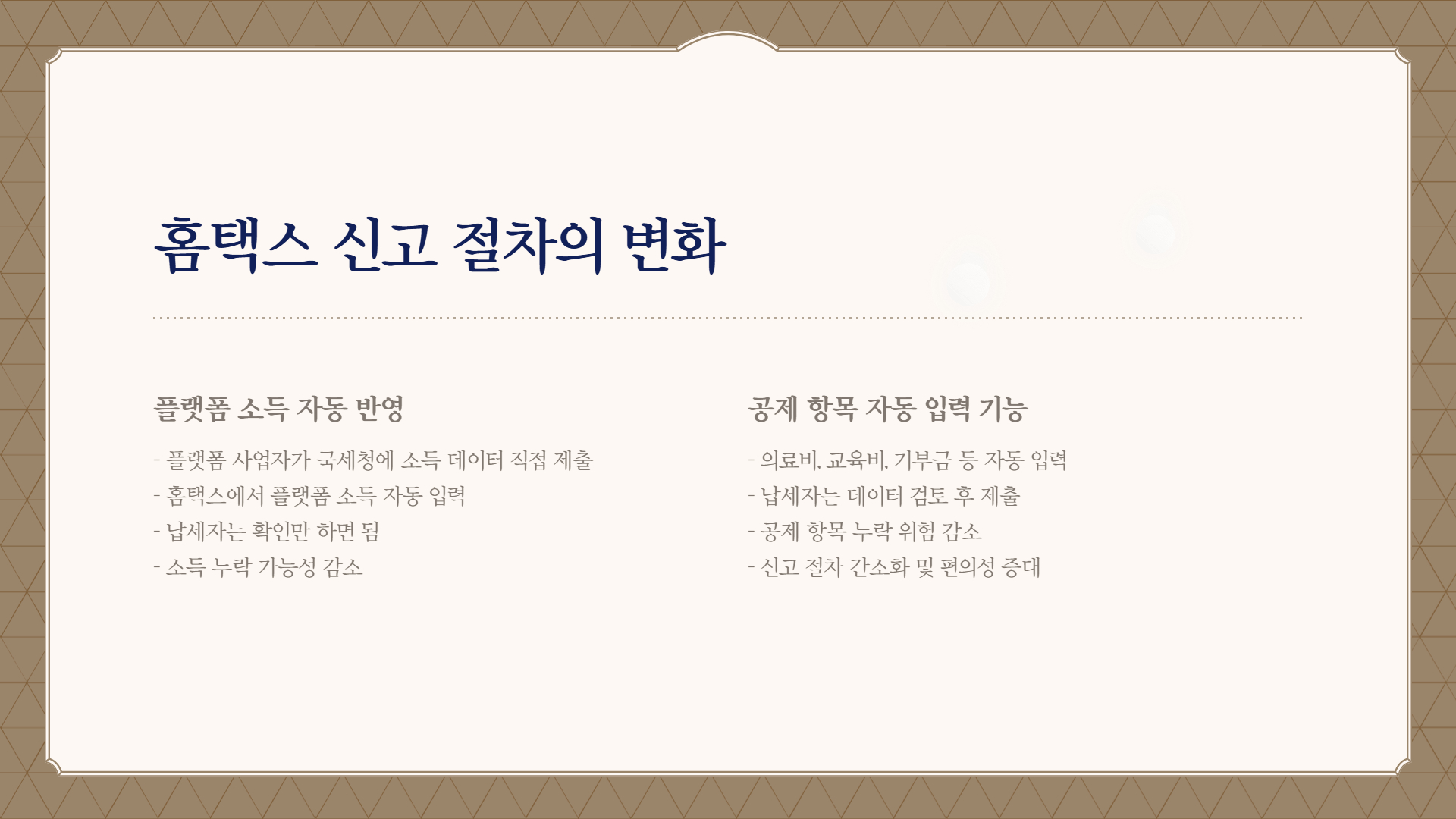 종합소득세 신고법 개정사항, 2025년 업데이트 내용