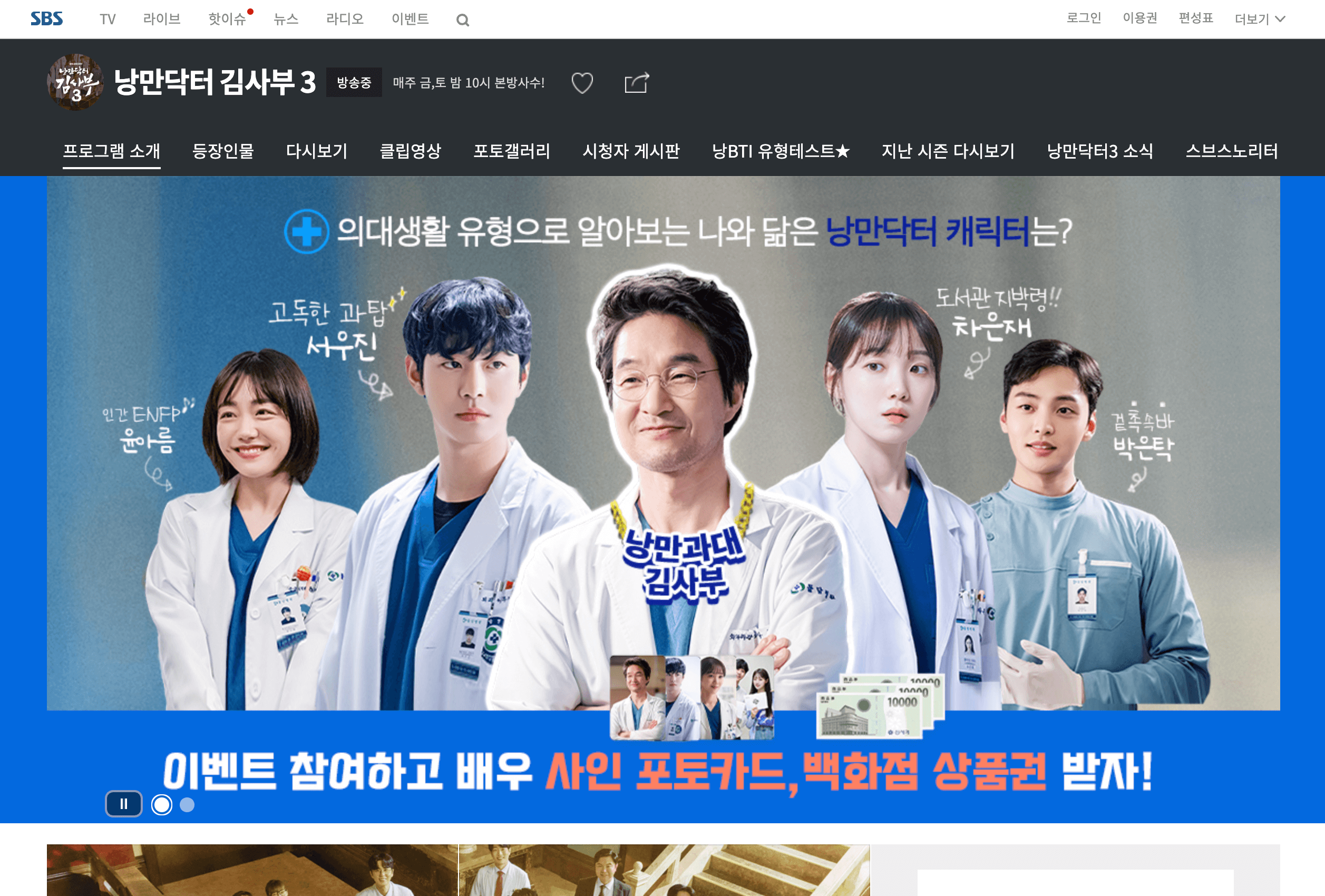 낭만닥터-김사부-3-이벤트-1