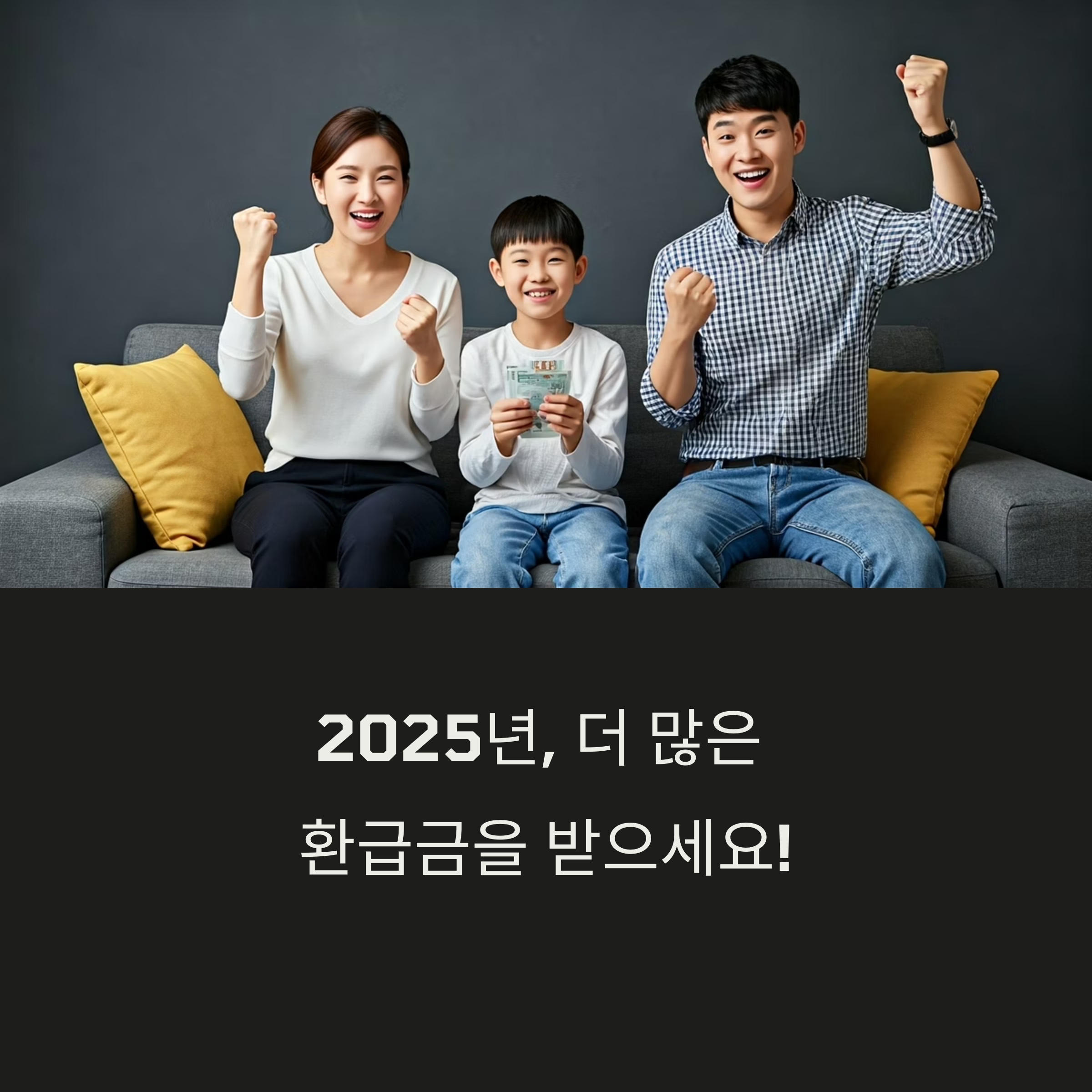 소득공제 환급금 FAQ와 2025년 전망 - Multi-Platform 최적화