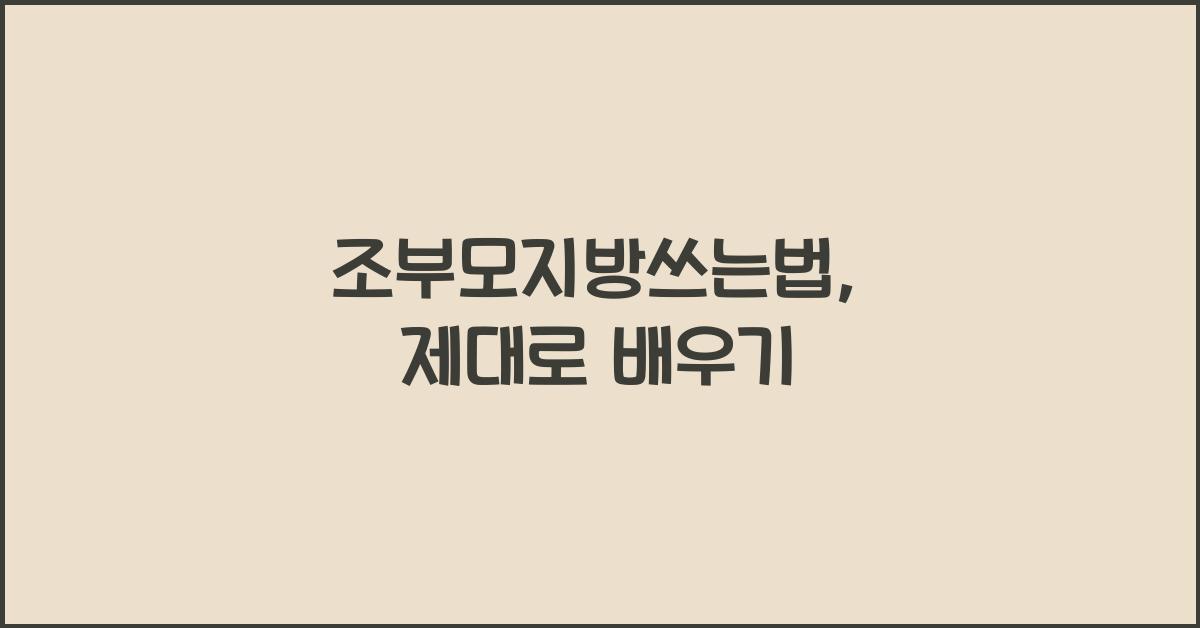 조부모지방쓰는법