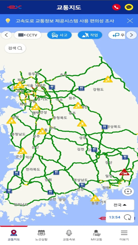 실시간 교통정보 앱, 고속도로의 소통상황과 CCTV영상 보기