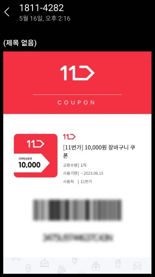 티다팩-11번가-만원할인쿠폰