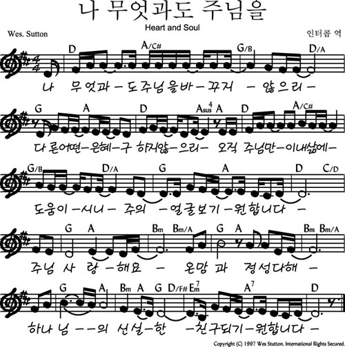 나 무엇과도 주님을