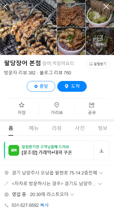 생방송투데이 장어 남양주