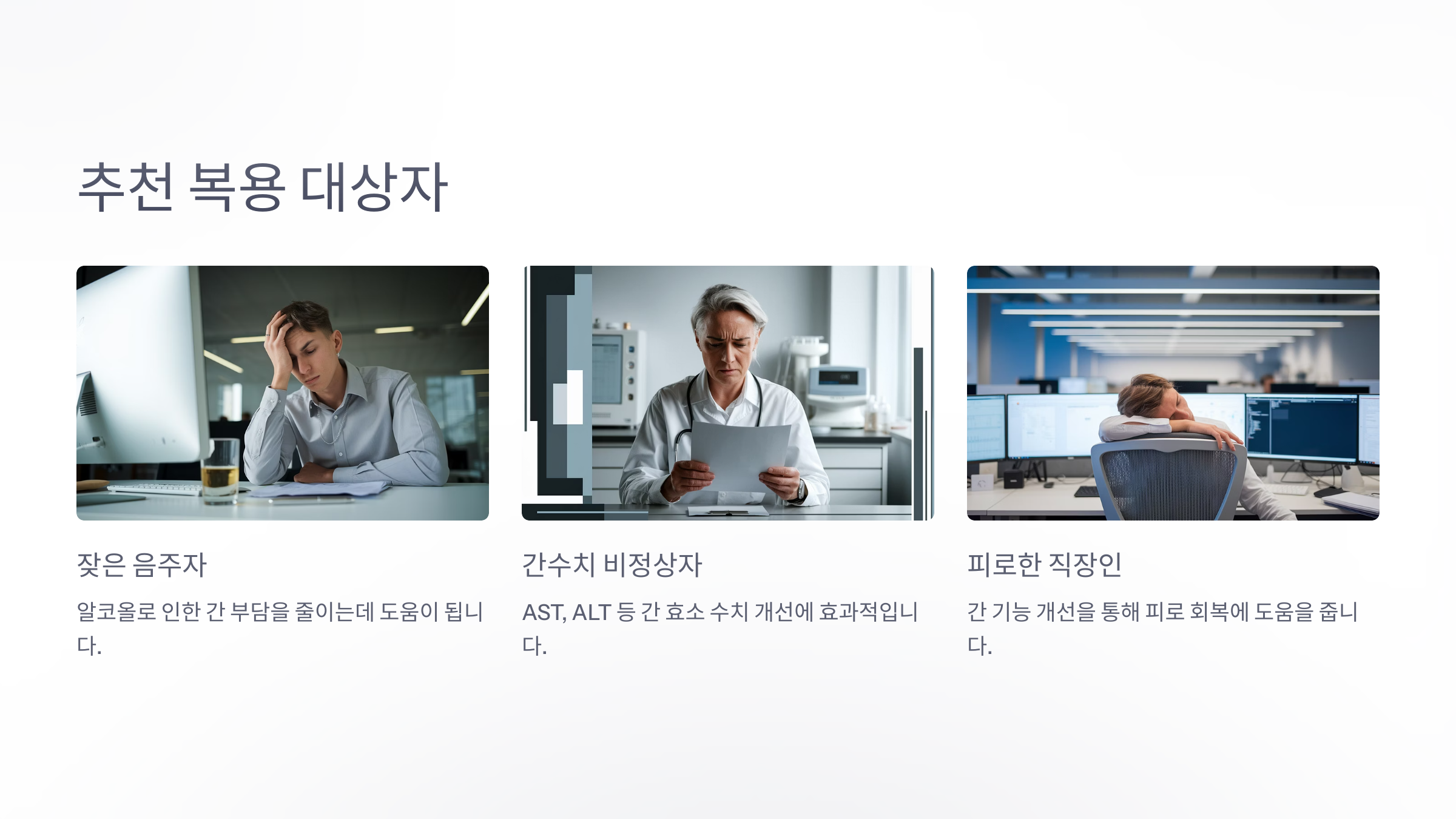 추천 복용 대상자