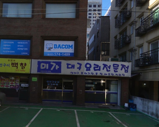 틈만나면 양재 식당 위치, 개포동 대구냄비매운탕 뽈지리탕 내장볶음, 최지우 시즌3 맛집