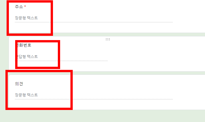 구글폼 만들기 (설문조사)