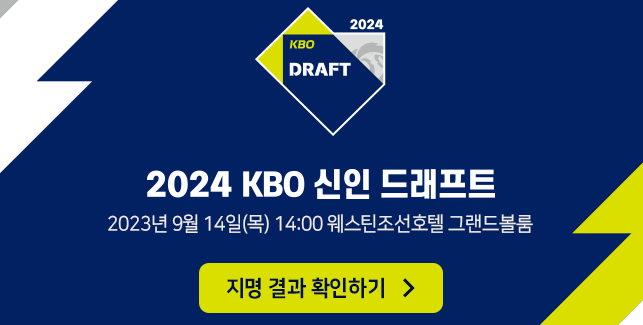 프로야구신인드래프트