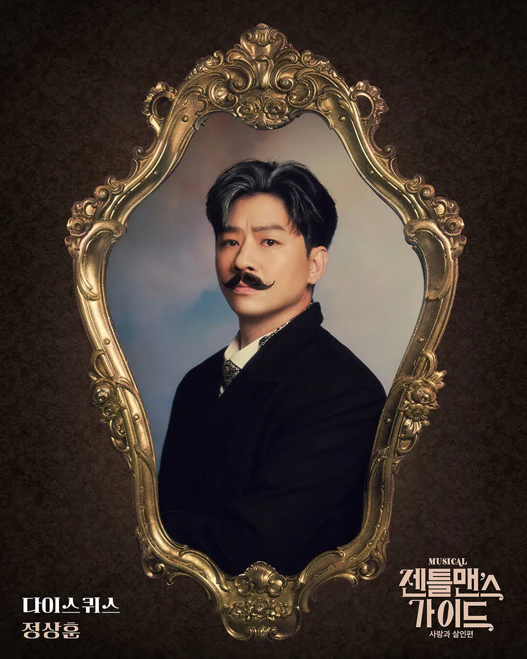 뮤지컬 젠틀맨스 가이드