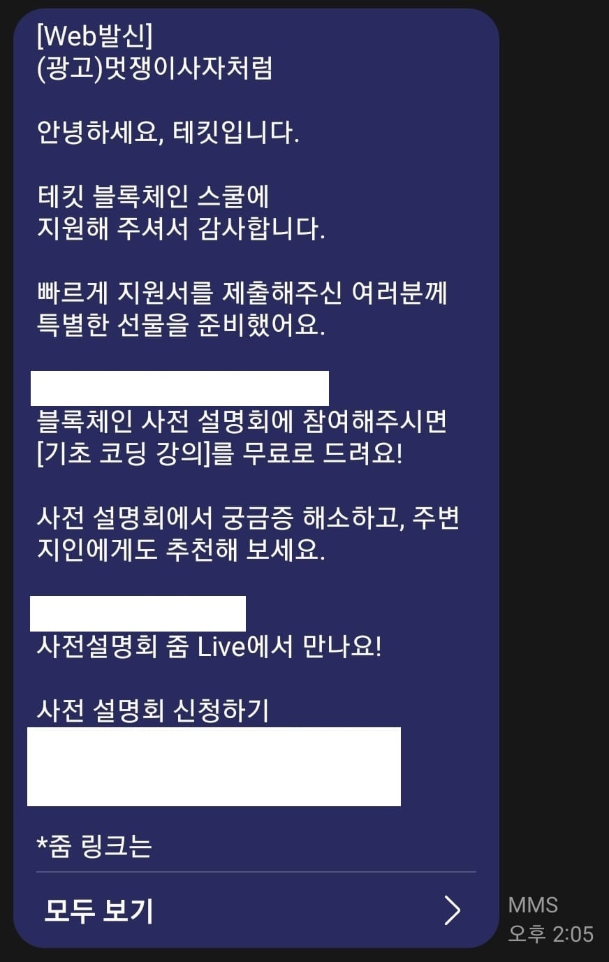 This is [국비 지원 코딩 실제후기 2탄]