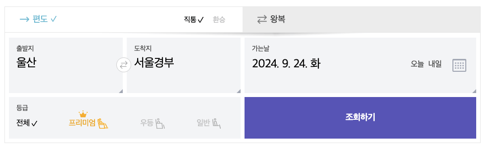 울산고속버스터미널-시간표