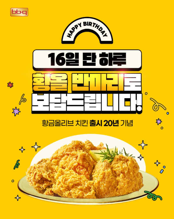 황금올리브치킨 이벤트